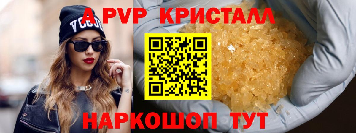 Сыктывкар  APVP кристаллы  наркотики  А ПВП Соль  Вход с VPN 