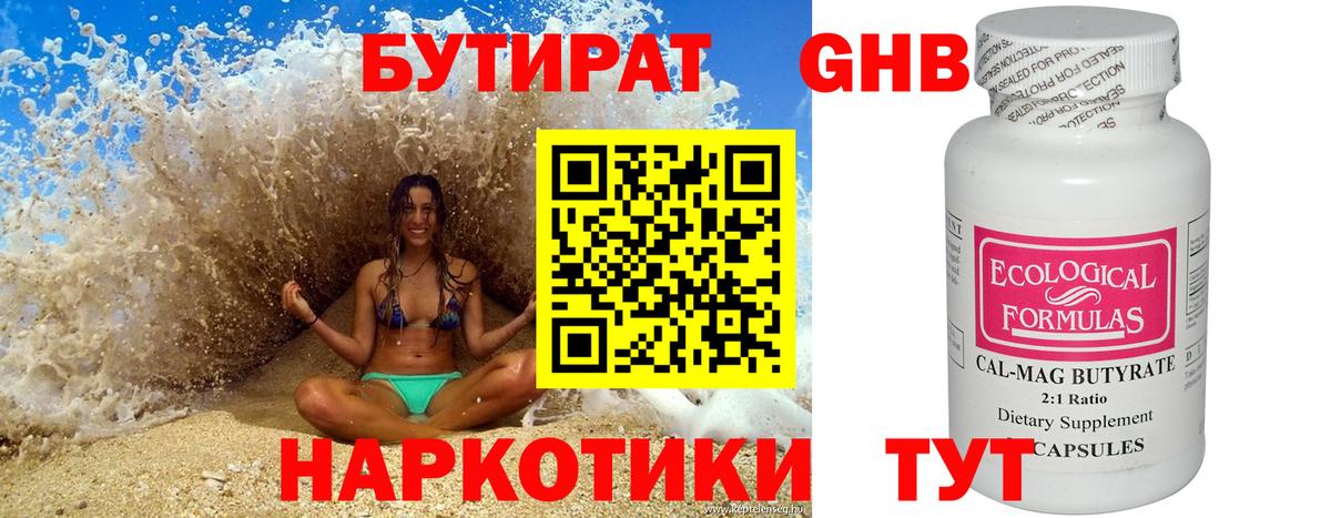 БУТИРАТ GHB Сыктывкар