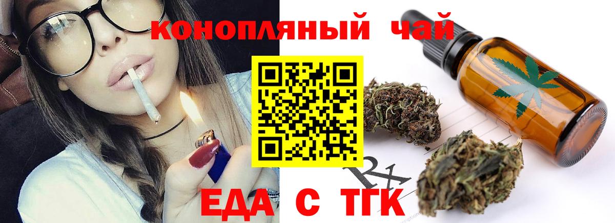 Сыктывкар  Еда ТГК конопля  Вход с VPN 