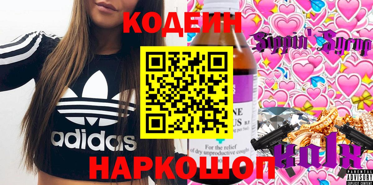 Кодеиновый сироп Lean Purple Drank  Кодеиновый сироп Lean напиток Lean (лин)  Сыктывкар  Вход с VPN 