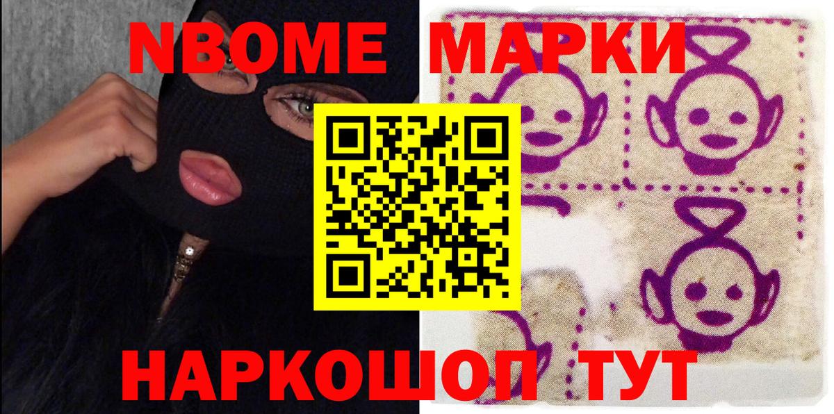 Марки N-bome  Вход с VPN  Сыктывкар  Марки N-bome 1,8мг 